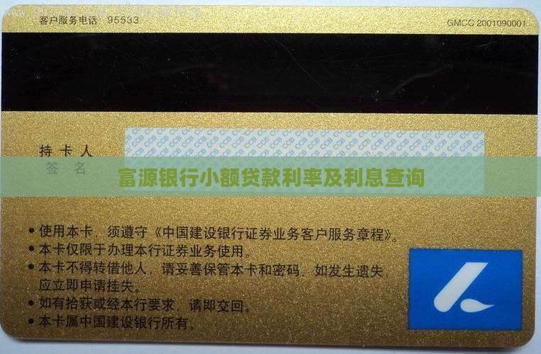 富源银行小额贷款