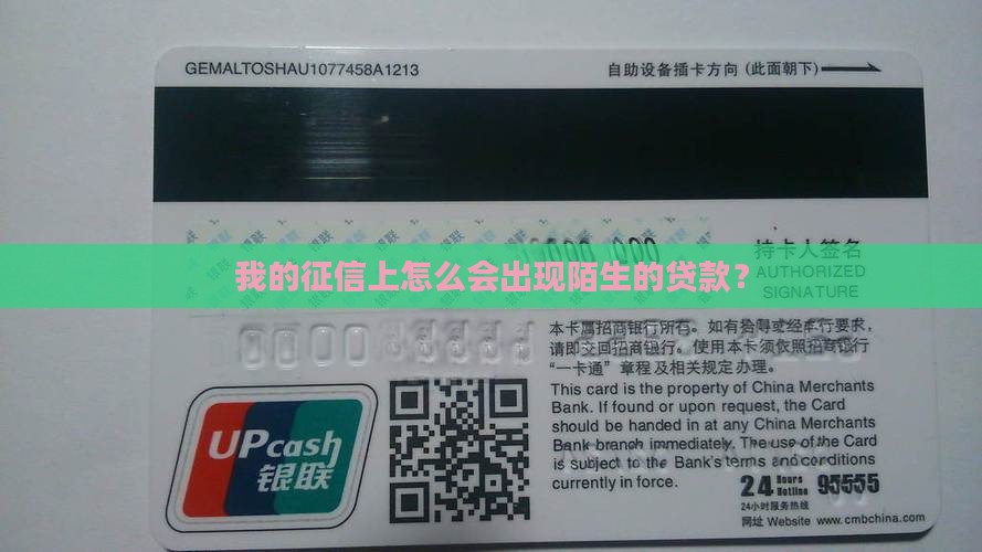 征信出现不是自己的贷款