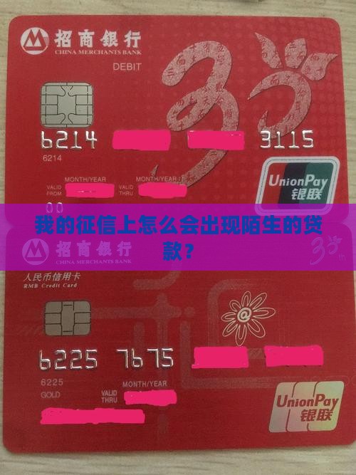 征信出现不是自己的贷款