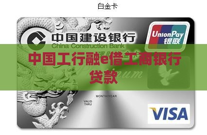 工行的融e借能贷款么