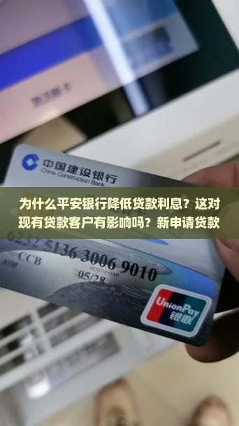 平安银行降低贷款利息
