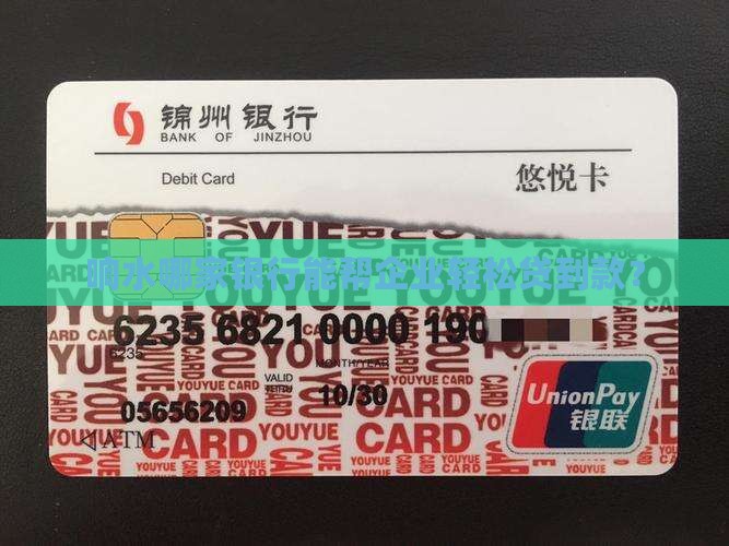 响水做企业贷款的银行