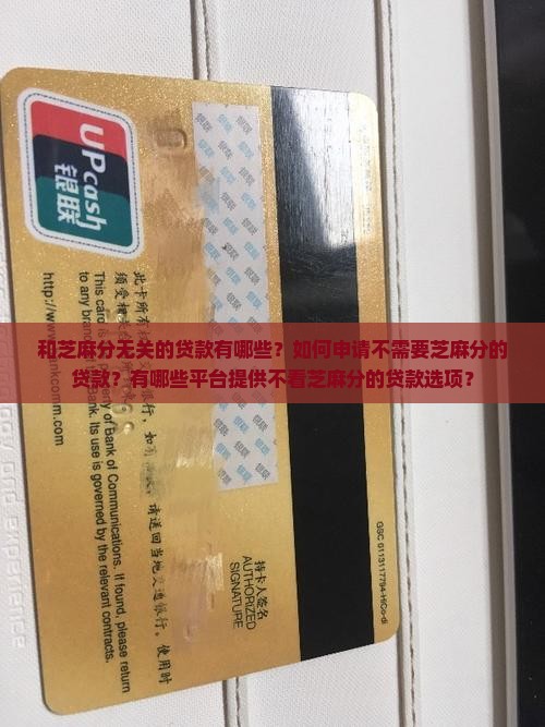 和芝麻分无关的贷款