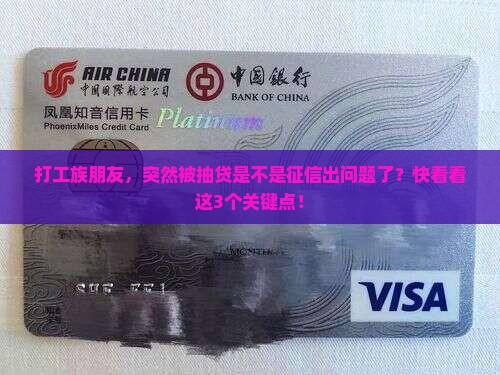 小额贷款抽贷就是征信坏了吗 小额贷款抽贷就是征信坏了吗