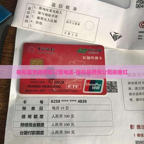 宿松县贷款担保公司电话