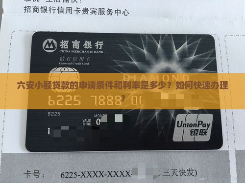 六安小额贷款