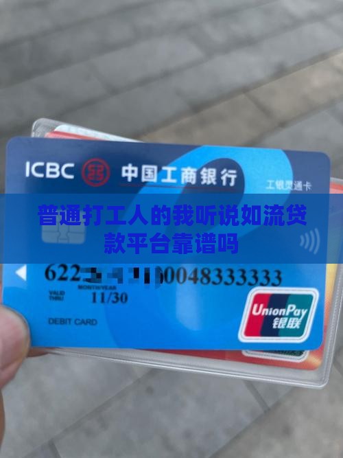 如流贷款平台靠谱吗