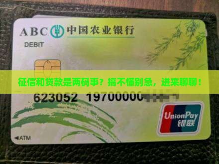 征信是不是贷款的意思