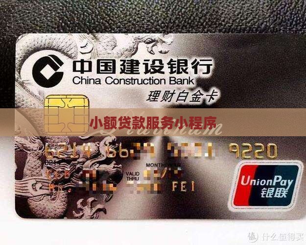 小额贷款服务小程序