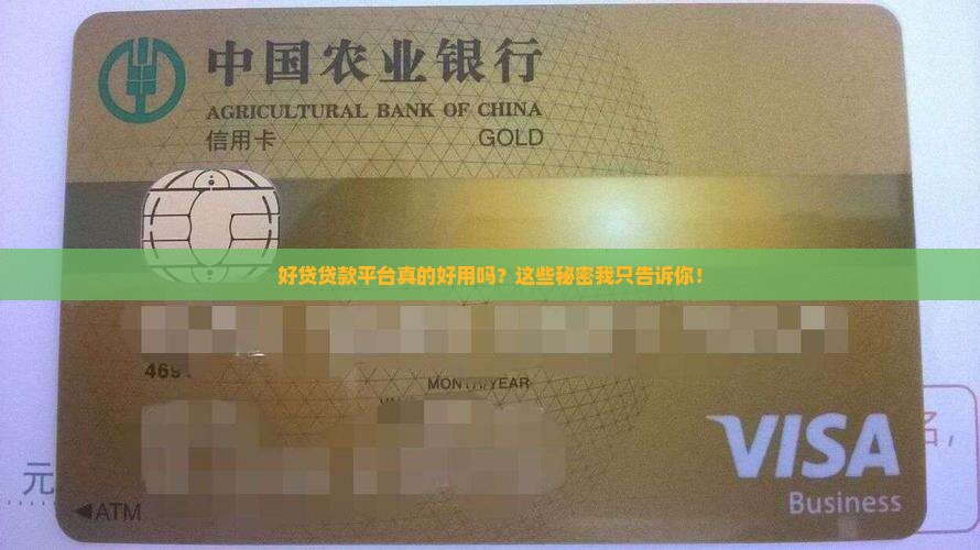 好贷贷款平台有哪些