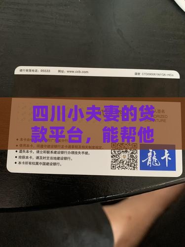 四川小夫妻贷款平台