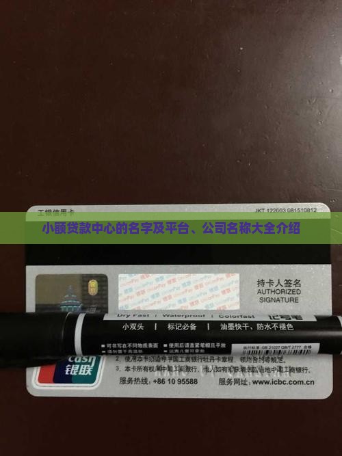小额贷款中心的名字