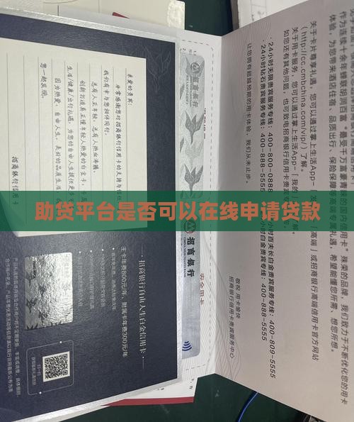 助贷网网上可以贷款吗