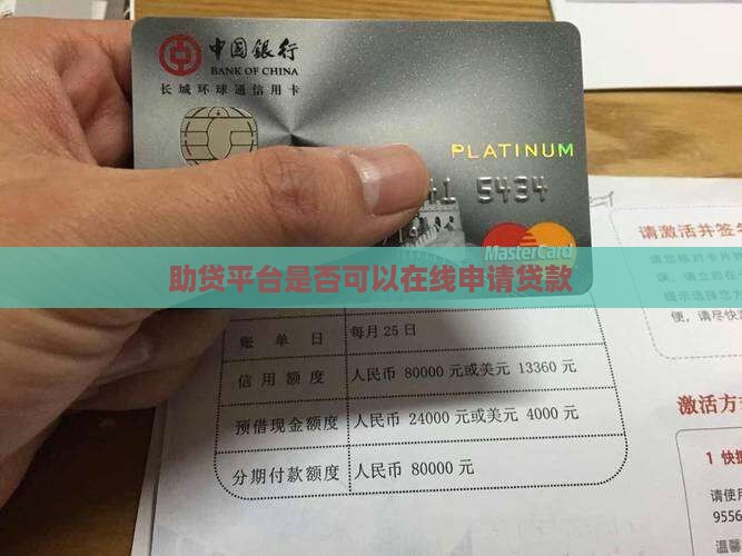 助贷网网上可以贷款吗