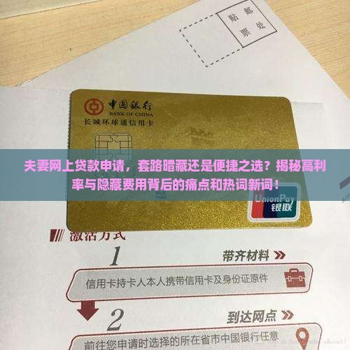 夫妻网上贷款申请