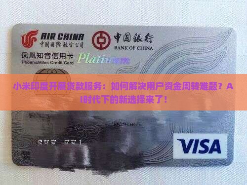 小米印度开展贷款服务
