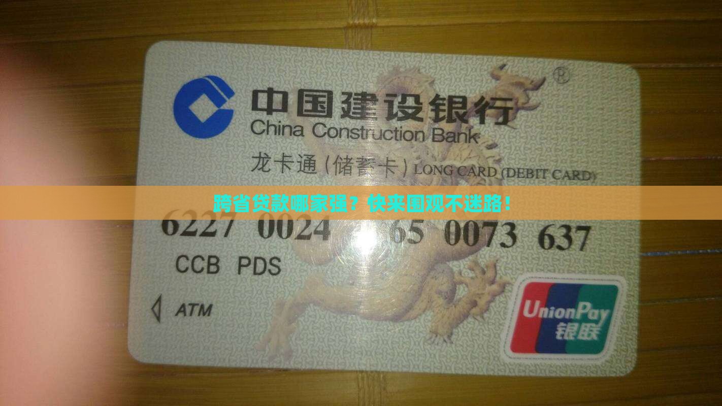 哪个银行支持跨省贷款