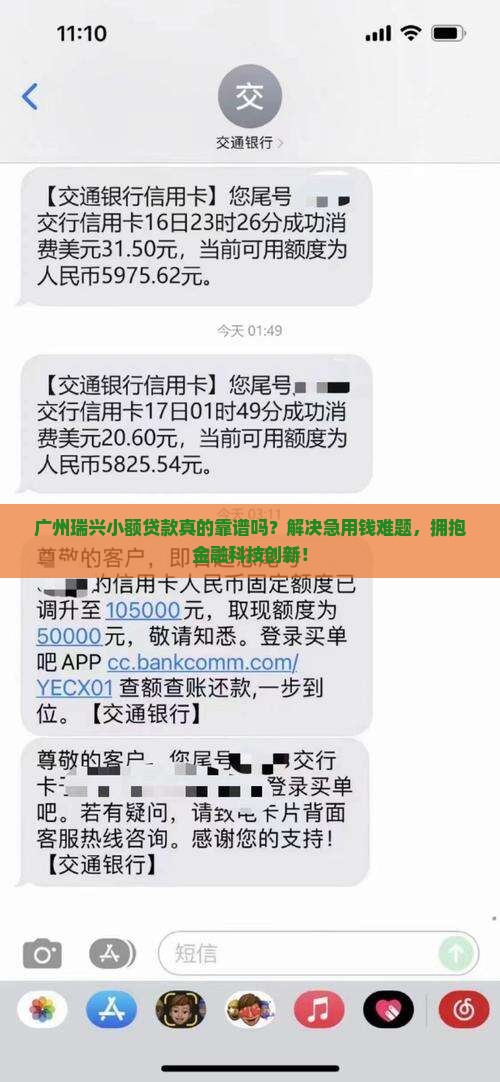 广州瑞兴小额贷款