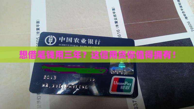 可借三年的信用贷款