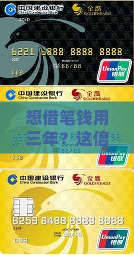 可借三年的信用贷款