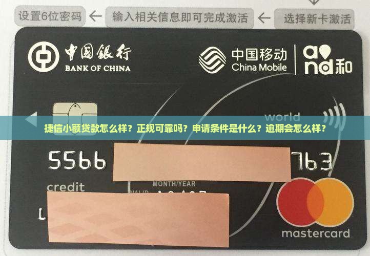 小额贷款捷信