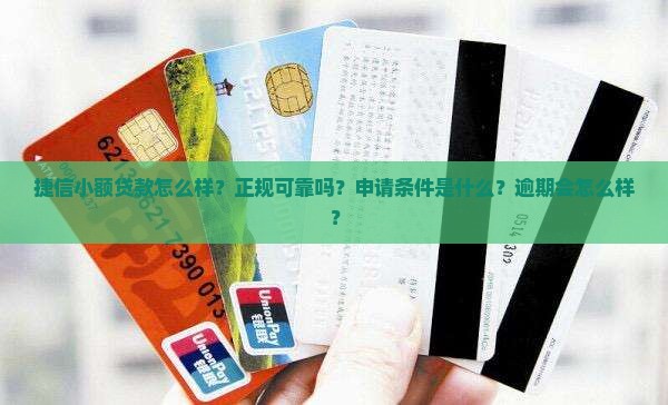 小额贷款捷信