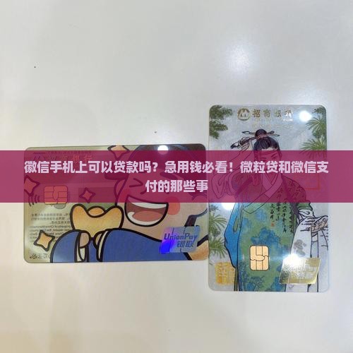 徽信手机上可以贷款吗