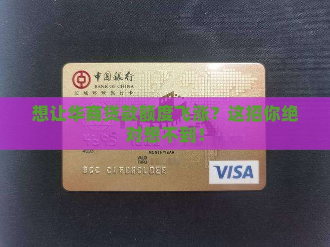 华商贷款怎么提额快