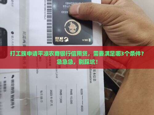 平凉农商银行信用贷款条件