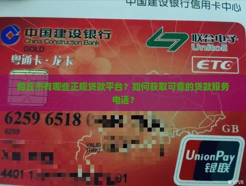 商丘市正规贷款平台电话