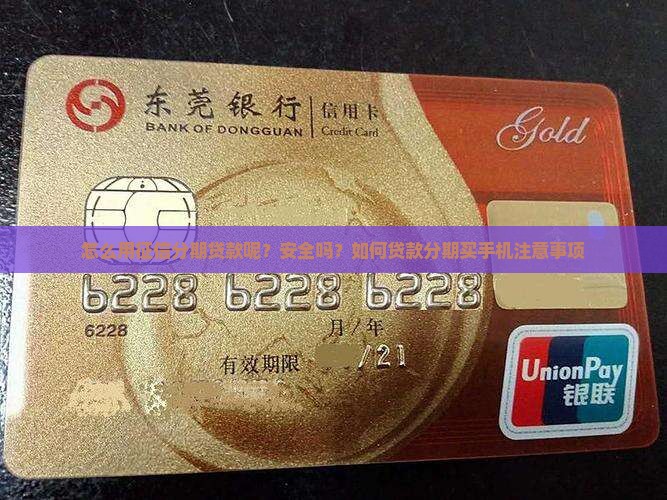 怎么用征信分期贷款呢