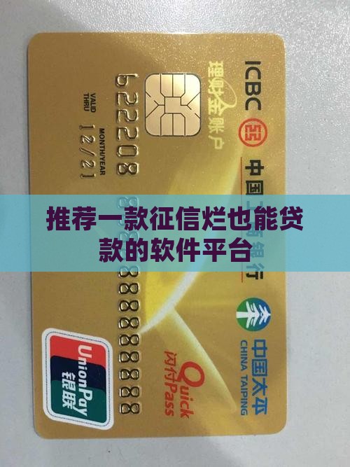 征信烂也能贷款的软件