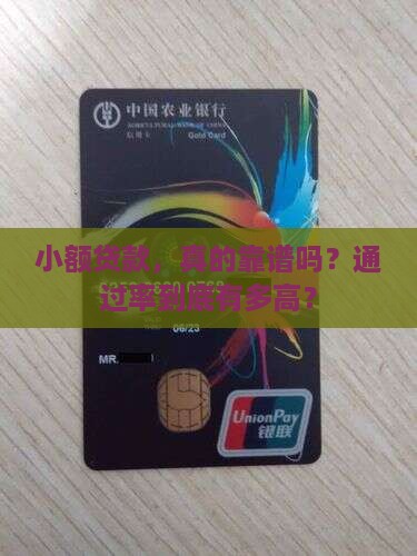 小额贷款可靠通过率高
