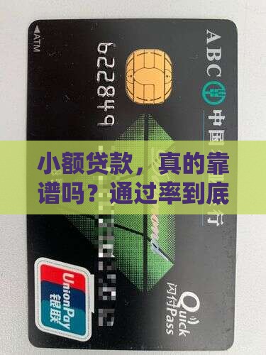 小额贷款可靠通过率高