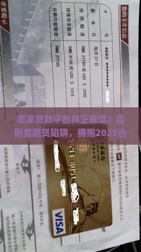 必过的正规贷款平台