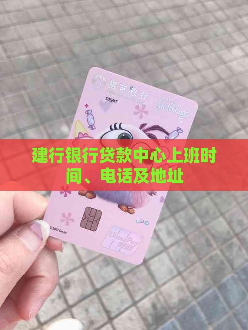 建行银行贷款中心