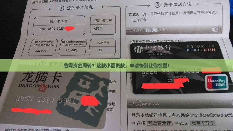 快速申请下来的小额贷款