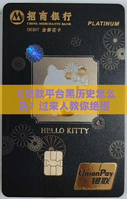 如何洗白贷款平台
