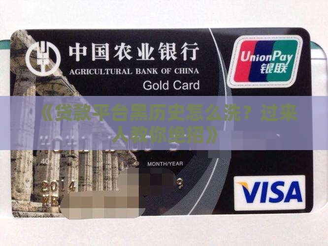 如何洗白贷款平台