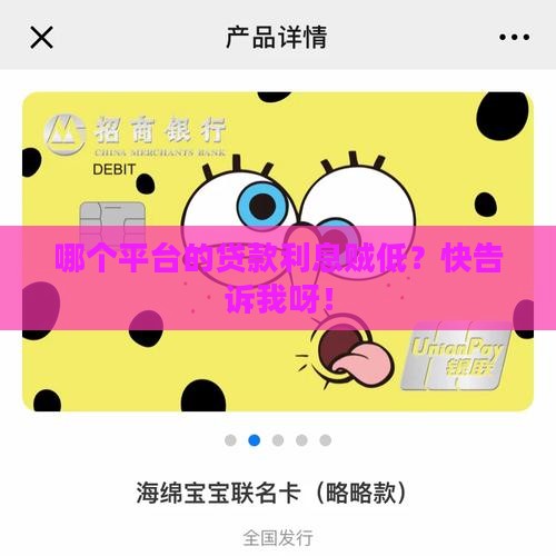 哪些平台的贷款利率低