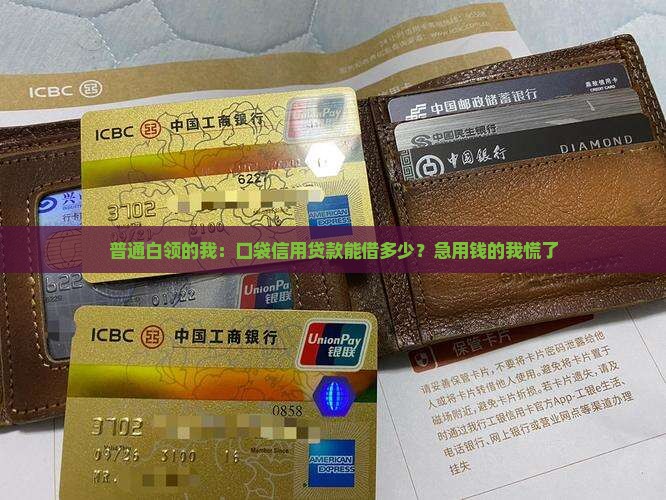 口袋信用贷款