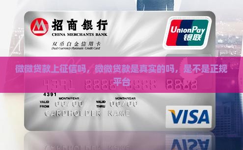 微微贷款上征信吗
