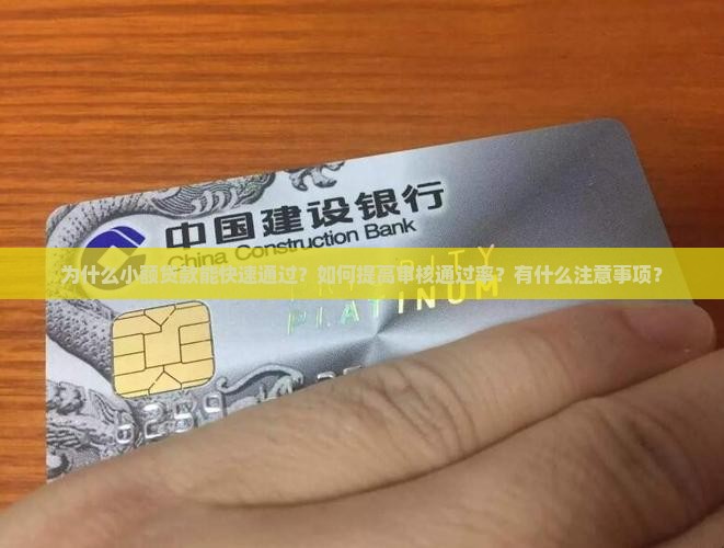 审核快速通过的小额贷款