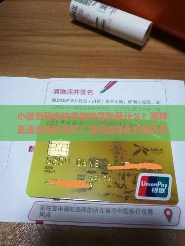小微贷和传统贷款