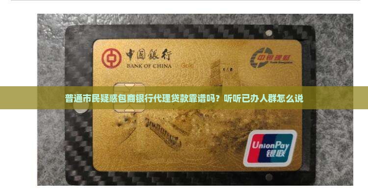 包商银行代理贷款