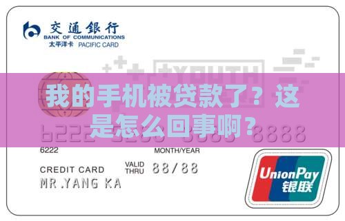 只有手机会被贷款么