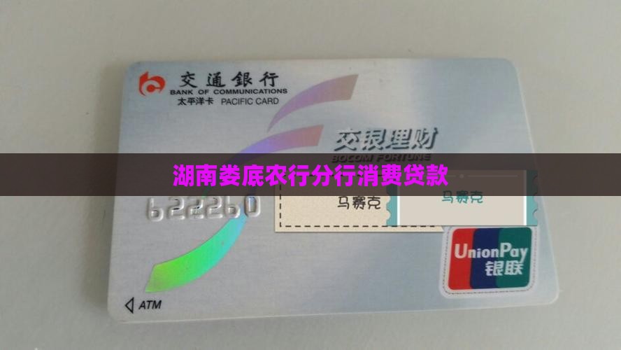 娄底银行消费贷款