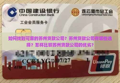 怎么去找贷款苏州公司呢