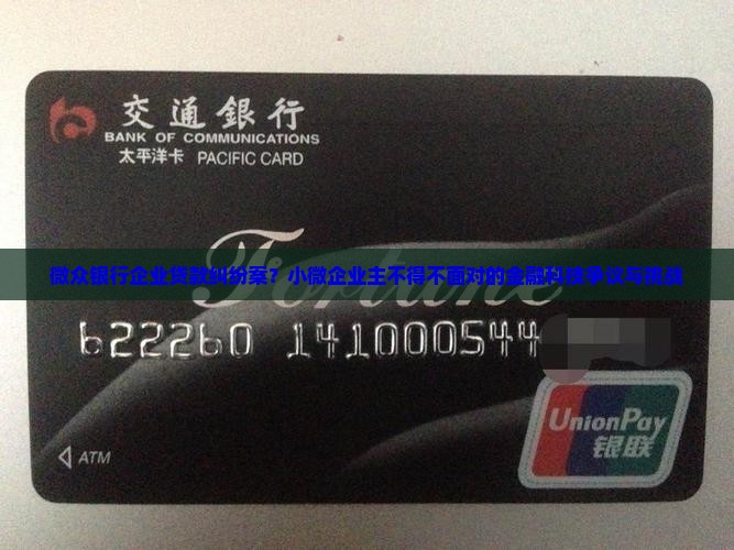 微众银行企业贷款纠纷案