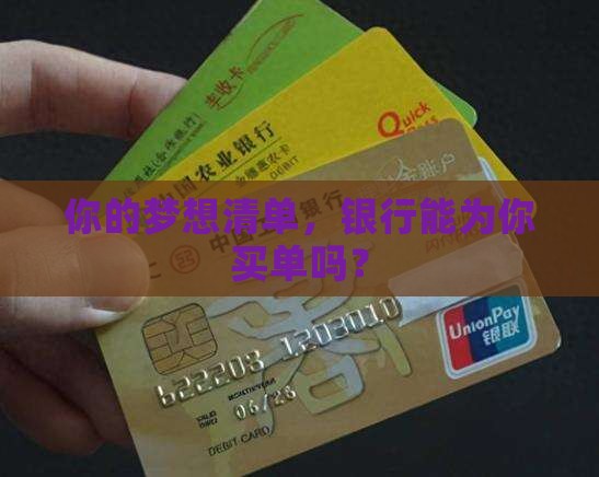 哪些东西可以银行贷款